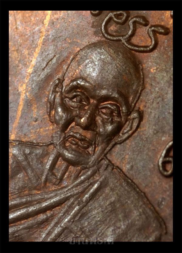 เหรียญเศรษฐี หลวงปู่ดู่ เนื้อทองแดง เลี่ยมจับขอบทอง ปี 2531 วัดสะแก จ.อยุธยา