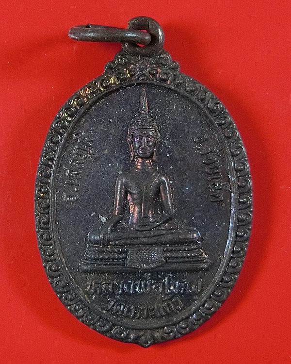 เหรียญหลวงพ่อใหญ่ วัดเกาะแก้ว หลัง หลวงปู่ทองมา ปี 2534 (13)