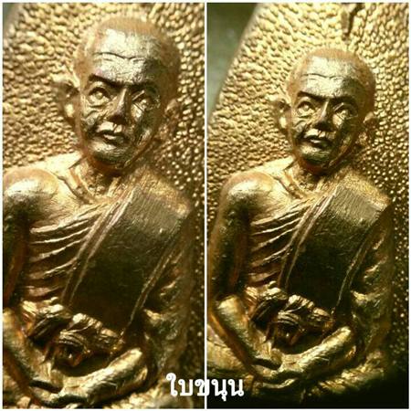 ใบขนุน หลวงพ่อแดง วัดทุ่งคอก ปี 2505 บล็อกนิยม 13 