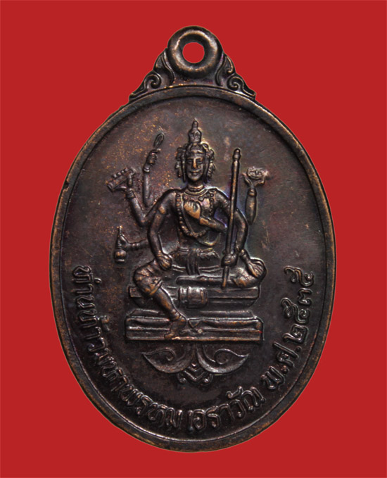 เหรียญหลวงพ่อมี วัดมารวิชัย รุ่นดวงเศรษฐี พระพรหมเอราวัณ ปี 2535 (๒)