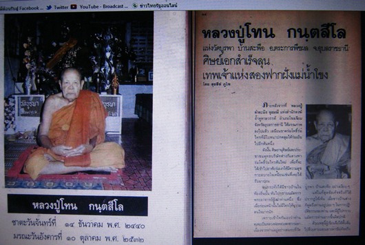 สมเด็จพิมพ์ทรงเจดีย์หลังบรรจุเม็ดพระธาตุ หลวงปู่โทน วัดบูรพา จ.อุบลฯ รุ่นแรก ปี ๒๕๒๙