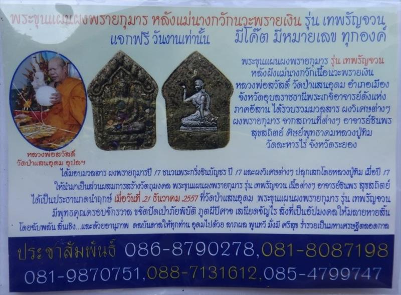 ขุนแผนพรายกุมารสัตตะมหาภูต หลังแม่นางกวักหลวงปู่สวัสดิ์ วัดป่าแสนอุดมเคาะเดียว 2องค์