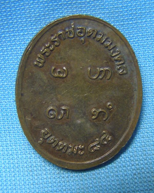 เหรียญไข่หันข้าง หลวงพ่ออุตตะมะ ปี44 วัดวังก์วิเวการาม