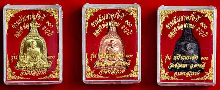 ***พิเศษ3 เหรียญ***หลวงพ่อพรหม ถาวโร วัดช่องแค เหรียญปั้มระฆังเนื้อทองเหลือง ทองแดง ทองแดงรมดำ พิมพ์