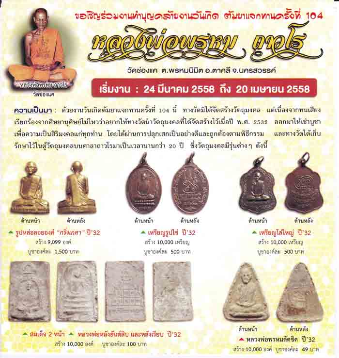 ***พิเศษ3 เหรียญ***หลวงพ่อพรหม ถาวโร วัดช่องแค เหรียญปั้มระฆังเนื้อทองเหลือง ทองแดง ทองแดงรมดำ พิมพ์