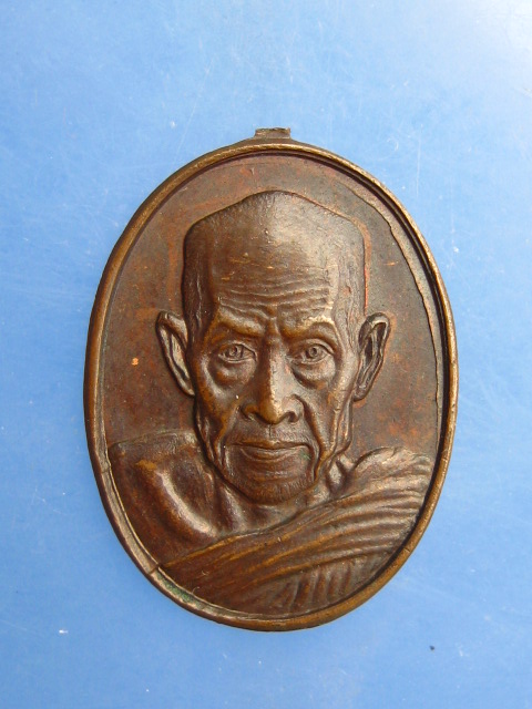 เหรียญพ่อหลวงสงฆ์ วัดเจ้าฟ้าศาลาลอย ลานโพธิ์ ปี2521