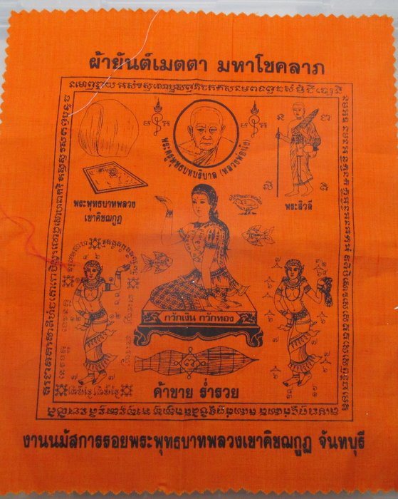 "เคาะเดียว"  ผ้ายันต์เมตตามหาโชคลาภ งานนมัสการรอยพระพุทธบาทพลวง เขาคิชฌกูฎ