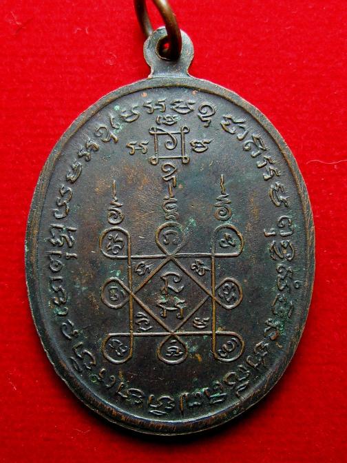 เหรียญโบสถ์ลั่น หลวงพ่อแดง หลวงพ่อเจริญ วัดเขาบันไดอิฐ บล็อกหลุมไม้กอล์ฟ 