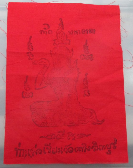 "เคาะเดียว" ผ้ายันต์กวักมหาลาภ ท่านพ่อเขียน วัดกระทิง จ จันทบุรี