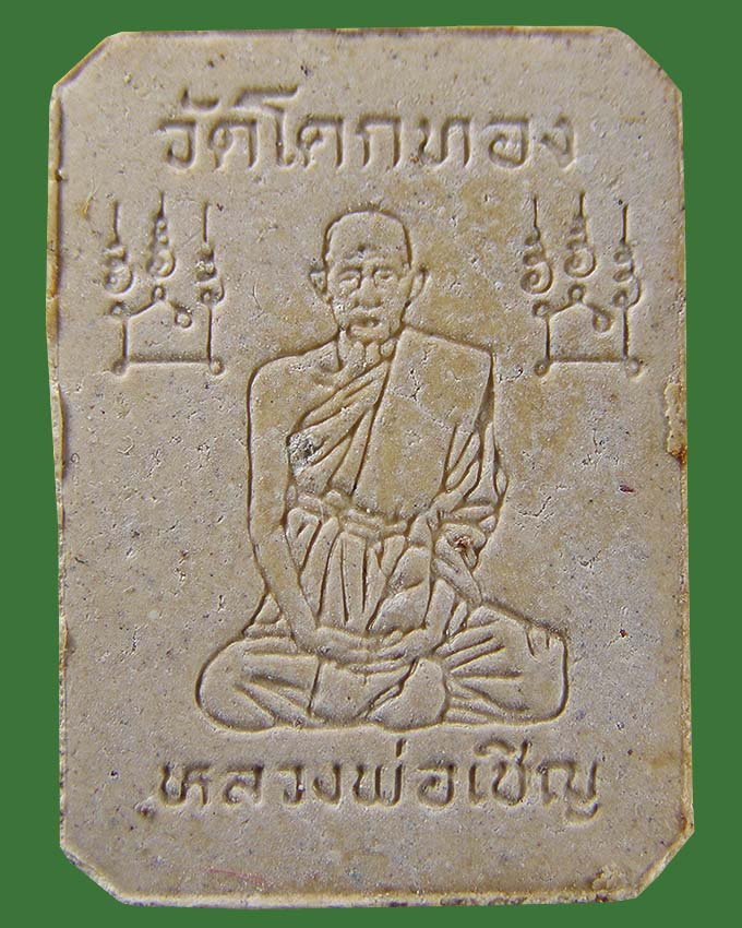 พระผงพิมพ์ขี่สิงห์ ปี 2535 ลพ.เชิญ วัดโคกทอง อยุธยา 