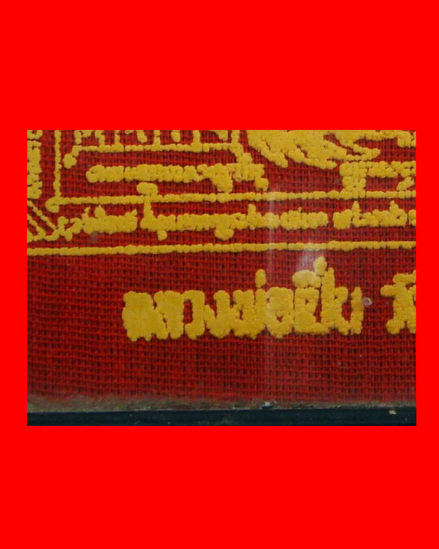 ผ้ายันต์ รุ่น2 หลวงพ่อเปิ่น วัดบางพระ ปี30 สวยหายากมากนานๆเจอ พร้อมกรอบ