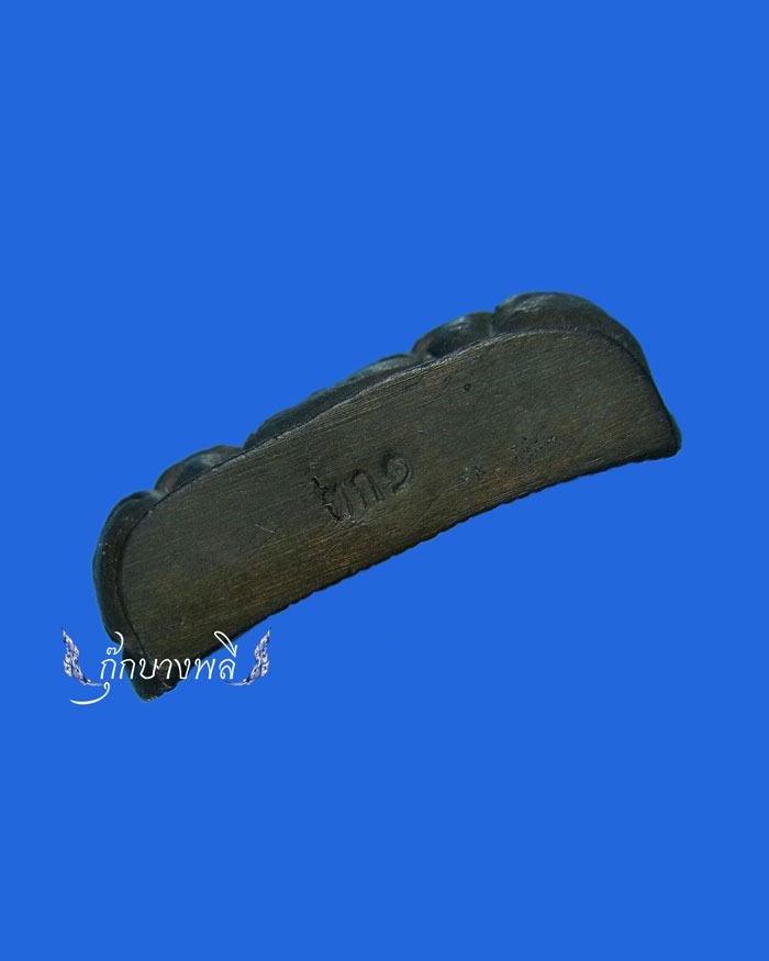 เหรียญหล่อพระเทริดขนนก (ครึ่งซีก) หลวงพ่ออุ้น วัดตาลกง ปี 2545