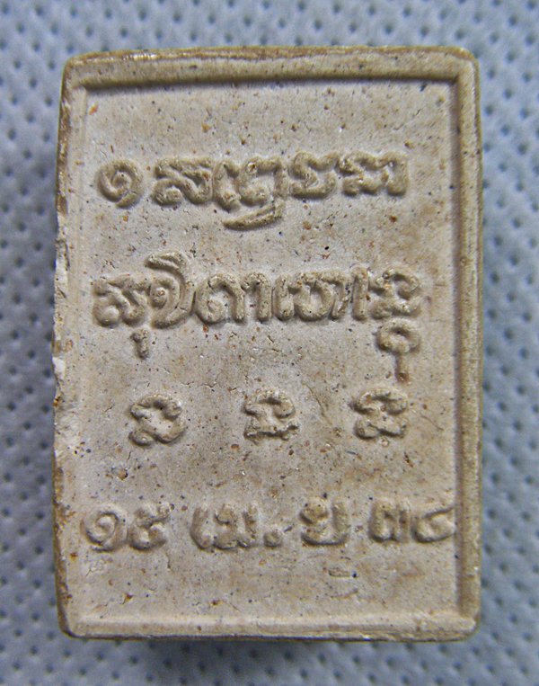 ๒องค์หลวงพ่อเกษม เขมโก พระเนื้อผงบรรยายตามภาพเคาะเดียวครับ