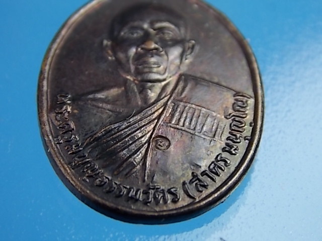 เหรียญหลวงพ่อสาคร ระลึก 50 พรรษา วัดหนองกรับ 