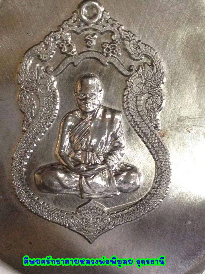 เปิดจองวัตถุมงคล "หลวงปู่สมาน พุทธสาโร" วัดโพธิ์ชัย บ.เตาไห ต.เตาไห อ.เพ็ญ จ.อุดรธานี