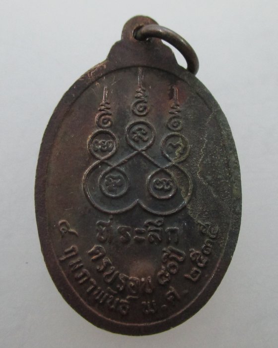 "เคาะเดียว" เหรียญพระศิลาจารพิพัฒน์(หลวงปู่ผล)วัดเชิงหวาย กรุงเทพฯ ปี๓๕