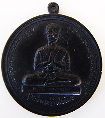 เหรียญขุนด่านเจ้าพ่อเสือ รุ่นแรก ปี่ 2514  หลวงปู่โต๊ะ ปลุกเสก