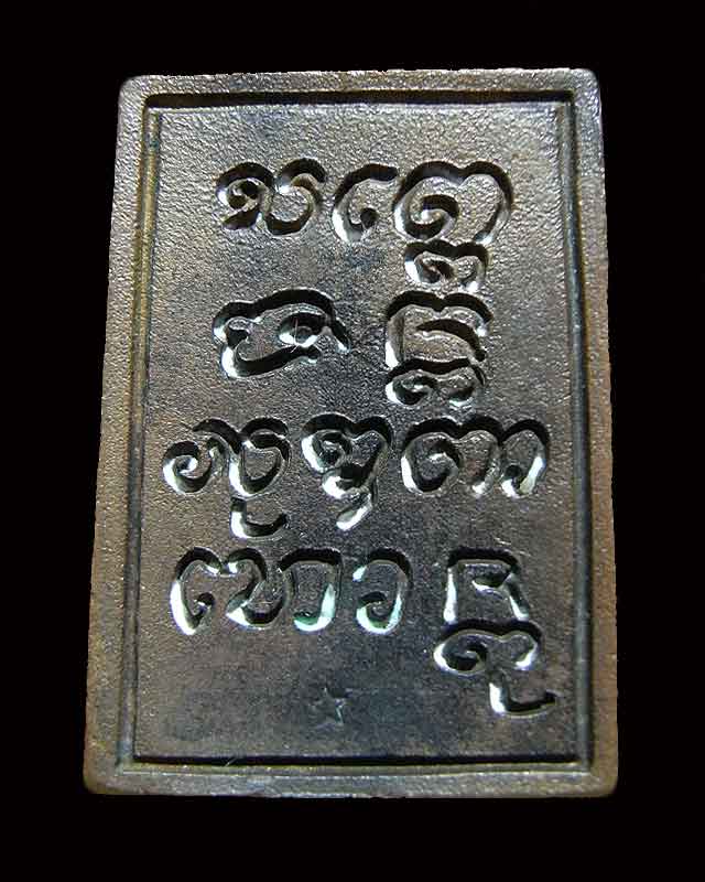 เหรียญหล่อรูปเหมือนมงคลเกษม 2530 หลวงพ่อเกษม เขมโก