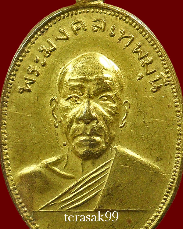 เหรียญหลวงพ่อสด วัดปากน้ำ เนื้อฝาบาตร ปี2505 รุ่นผ้าป่าเพชรบุรี พิมพ์นิยม ราคาเบาๆ(2)