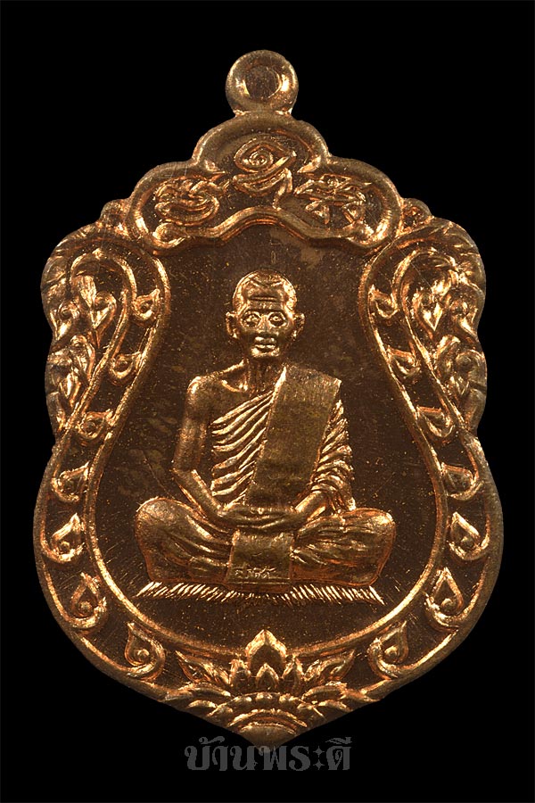 เหรียญเสมาจิ๋ว หลวงพ่อสาคร เนื้อทองแดง วัดหนองกรับ จ.ระยอง