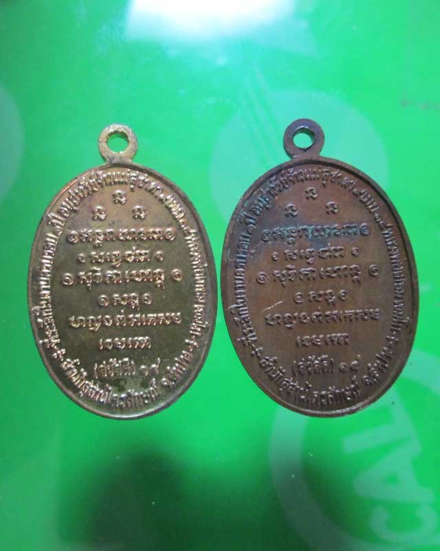 เหรียญกิ่งไผ่ หลวงพ่อเกษม เขมโก  ปี14 สองเหรียญ เลยครับ ไม่แพง