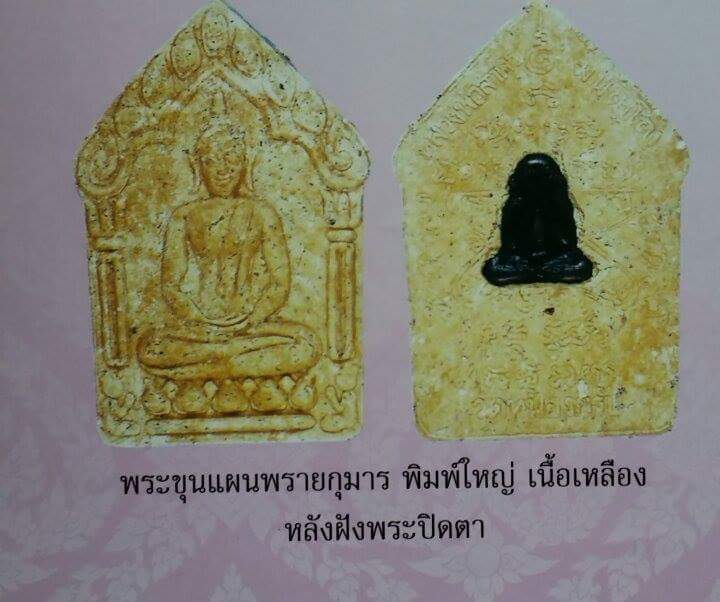 ปิดตามสาริกา เนื้อทองแดงรมดำ หลวงพ่อสาคร ปี 2537 