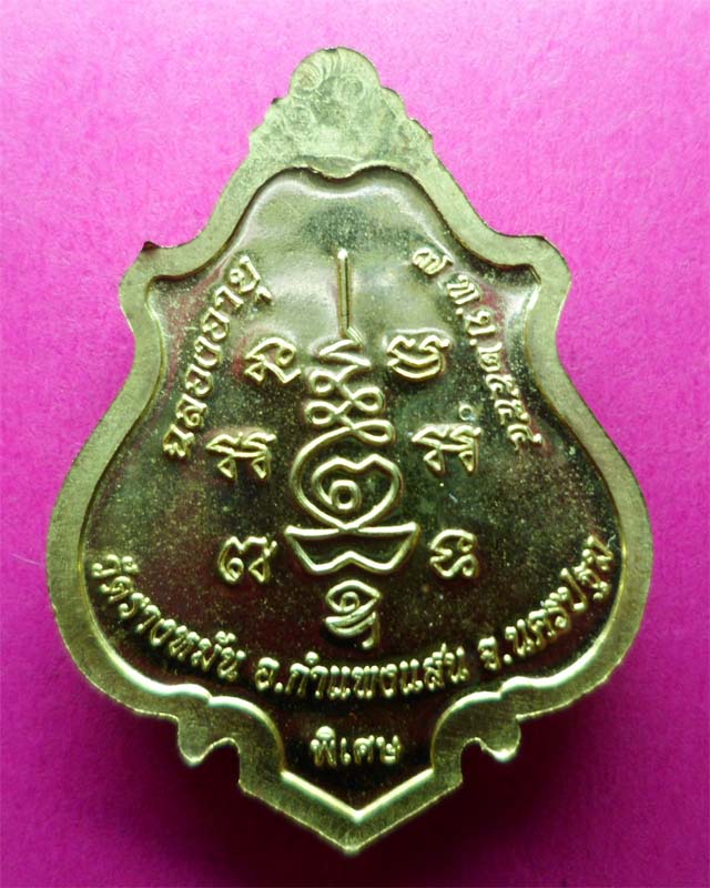 เหรียญปาดตาล หลวงปู่แผ้ว ปวโร เนื้อทองฝาบาตร วัดรางหมัน นครปฐม