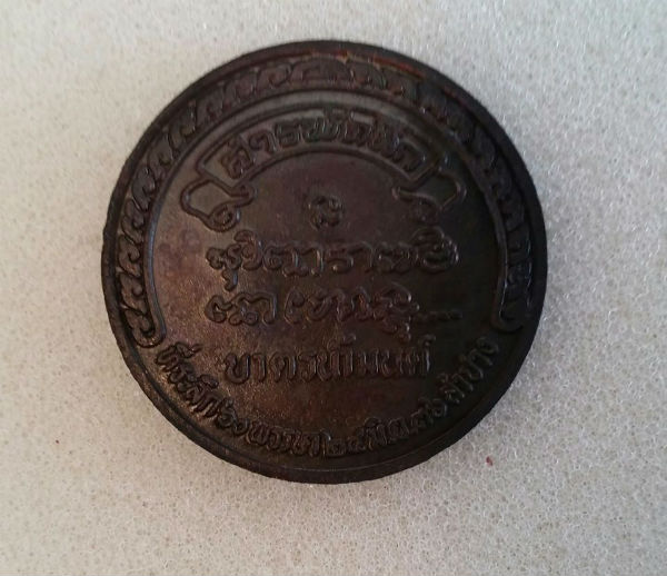 บาตรน้ำมนต์ สารพัดนึก หลวงพ่อเกษม 