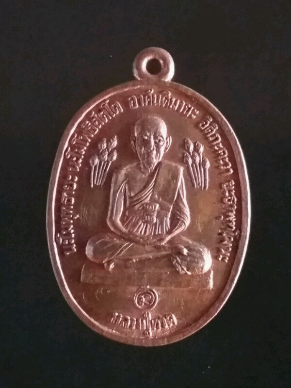 เหรียญหลวงปู่ทวด พิมพ์บัวข้าง หลวงปู่ดู่ ปี 20
