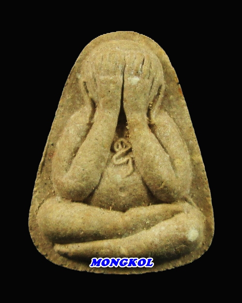 พระปิดตาหลวงพ่อเปิ่น วัดบางพระ เนื้อผง รุ่นสร้างสะพาน พ.ศ.2530 จ.นครปฐม