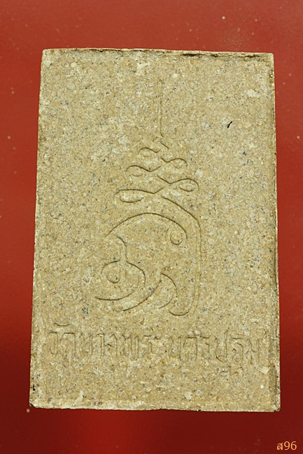 พระสมเด็จ หลวงพ่อเปิ่น วัดบางพระ จ.นครปฐม พร้อมกล่องเดิม