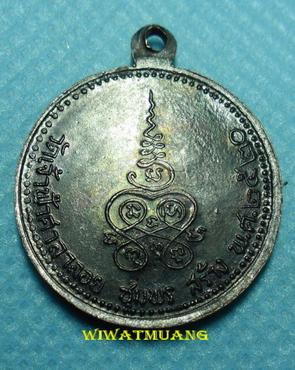 เหรียญกลมหลวงพ่อสงฆ์ วัดเจ้าฟ้าศาลาลอย จ.ชุมพร ๖๗พรรษา อายุ๘๗ปี พ.ศ.2520 เนื้อทองแดงรมดำ