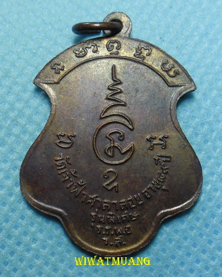 เหรียญหลวงพ่อสงฆ์ วัดเจ้าฟ้าศาลาลอย จ.ชุมพร อายุ๘๙ปี เนื้อทองแดง รุ่นพิเศษ ที่ระลึก ร.ร.พ.อ.ว.ส.