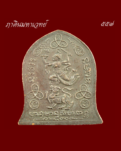 ราคาวัดใจ ๑๐๐ เดียวเลยครับ...เหรียญพระอาจารย์สอน วัดสะพานสูง นนทบุรี