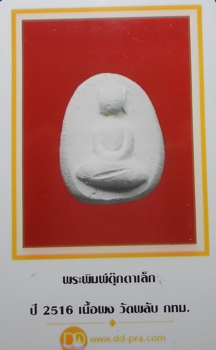บัตรรับประกันพระแท้