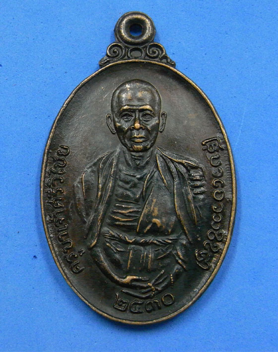 เหรียญครูบาเจ้าศรีวิชัย ปี 30