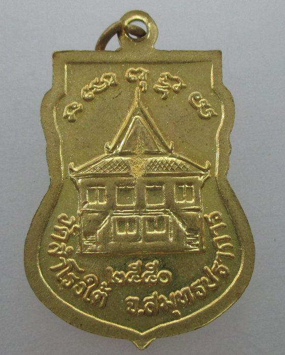 "เคาะเดียว" เหรียญหลวงพ่อผ่อง วัดสำโรงใต้ จ.สมุทรปราการ ปี ๕๑