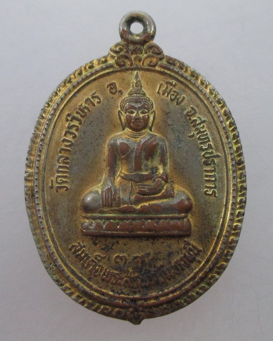 "เคาะเดียว" เหรียญพระพุทธ วัดกลางวรวิหาร หลัง ร ๕ ปี๓๙
