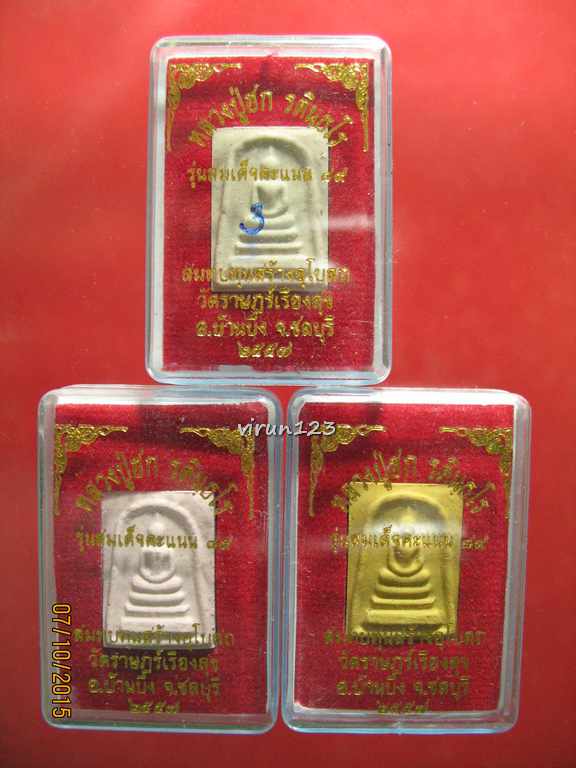 วัดใจ.....สมเด็จคะแนน 89 3เนื้อ รุ่นแรก ปี 2557 หลวงปู่ฮก วัดราษฎร์เรืองสุข พร้อมกล่องครับ 3