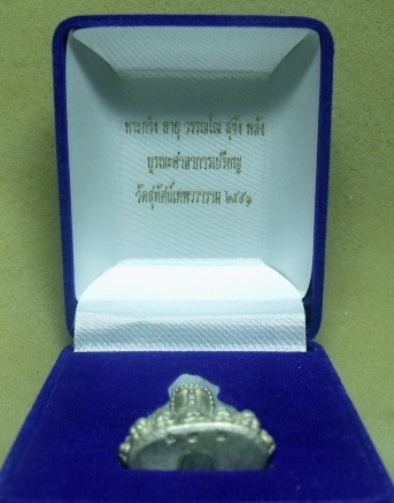 **วัดใจอีก**พระกริ่งอายุ วรรณโน สุขัง พลัง เนื้อเงินยวง วัดสุทัศน์เทพวราราม ปี 2551**พร้อมกล่องเดิม