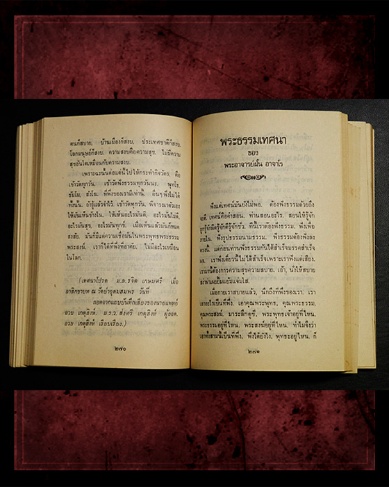 หนังสืออนุสรณ์งานศพ พระอาจารย์ฝั้น อาจารเถระ