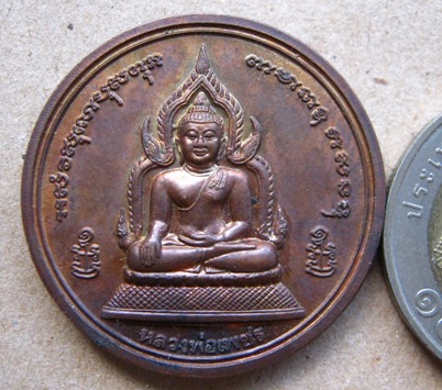 เหรียญบาตรน้ำมนต์ รุ่นพระพิจิตร ปี2542(3อมตะเถราจารย์เมืองพิจิตร-หลังหลวงพ่อเพชร)เนื้อทองแดง ตอกโค๊ต
