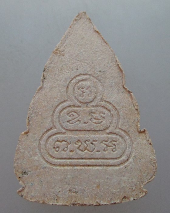  สมเด็จองค์ปฐม วัดหนองพงนก นครปฐม  (ลป.แผ้วปลุกเสก)