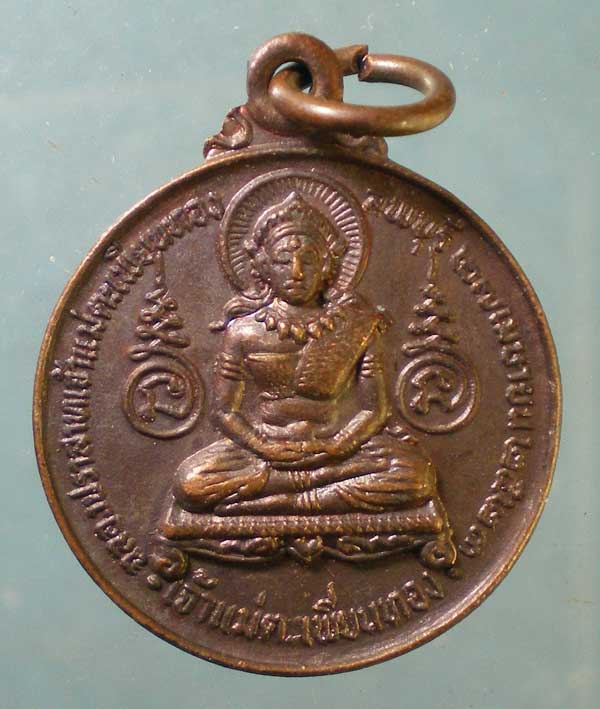 เหรียญเจ้าแม่ตะเพียนทอง ปี23 หลวงพ่อทองดำ สำนักสงฆ์(วัด)ถ้ำตะเพียนทอง ลพบุรี
