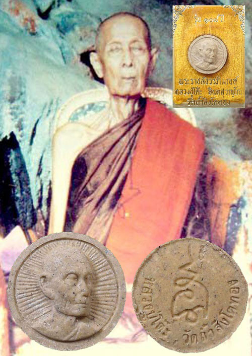 หลวงปู่โต๊ะ พิมพ์จันทร์ลอย เนื้อผง รุ่น ๑๐๘ ปี วัดถ้ำสิงโตทอง ราชบุรี กล่องเดิม