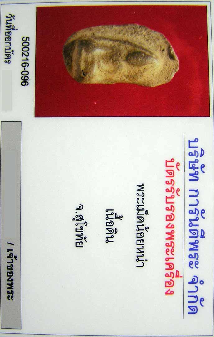 พระร่วงนั่งเม็ดน้อยหน่า สุโขทัย เนื้อดิน+ใบรับรองพระแท้