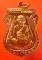 เหรียญหลวงพ่อทวด เสาร์๕ มหามงคล ๑๐๐ปี อ.ทิม วัดช้างให้ ปี2555 เนื้อทองแดงสวยมาก 2