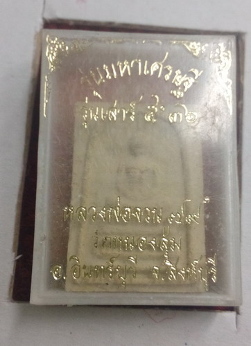 สมเด็จรุ่นมหาศรษฐีหลวงพ่อจวน วัดหนองสุ่ม ปี36 พร้อมกล่องเดิมครับ