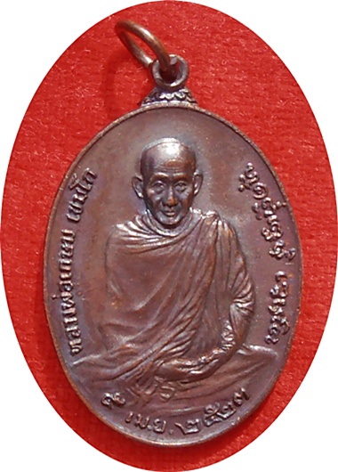 ***เหรียญหลวงพ่อเกษม เขมโก(รุ่นพิเศษ)พิมพ์ใหญ่ หลังพระปรมาภิไธยย่อ ภปร.ปี 2523 ตอกโค๊ต นะ 
