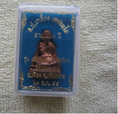 หลวงปู่เกลี้ยง วัดโนนแกด รุ่นเจริญพรยอดฉัตร รูปเหมือนเนื้อทองแดงสวยๆเคาะเดียว